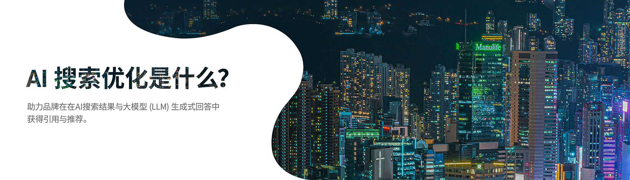 AI搜索优化是什么? AI搜索优化是什么?